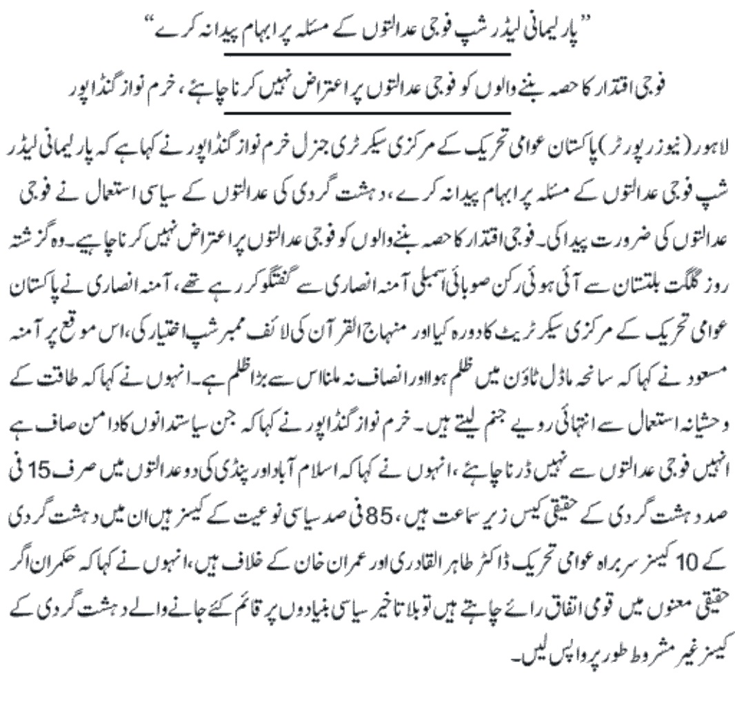 تحریک منہاج القرآن Minhaj-ul-Quran  Print Media Coverage پرنٹ میڈیا کوریج Daily express page9